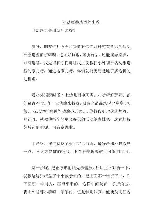活动纸叠造型的步骤