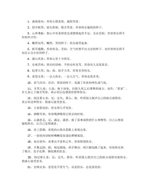 表示心情很好的好词好句