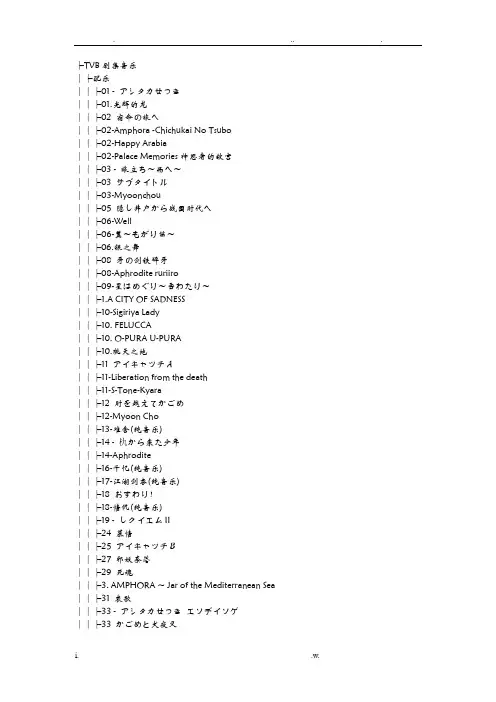 TVB电视剧主题曲、插曲、背景音乐大全