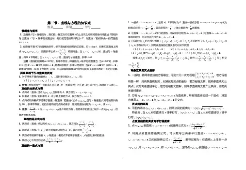 直线与方程知识点总结与题型