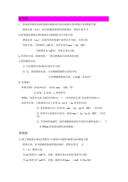 钢筋算量公式整理