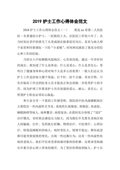 2019护士工作心得体会范文