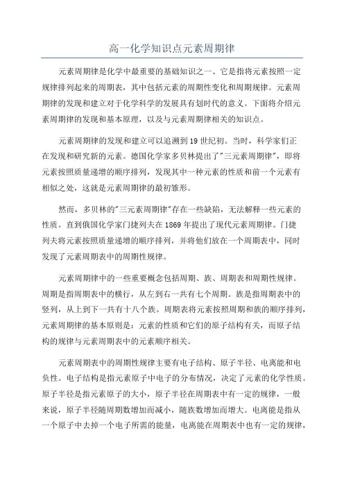 高一化学知识点元素周期律