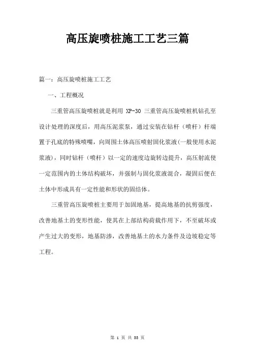 高压旋喷桩施工工艺三篇