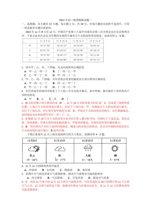 2015届高三地理(新课标)仿真模拟试题一 Word版含解析(书利华教育网为您收集整理)