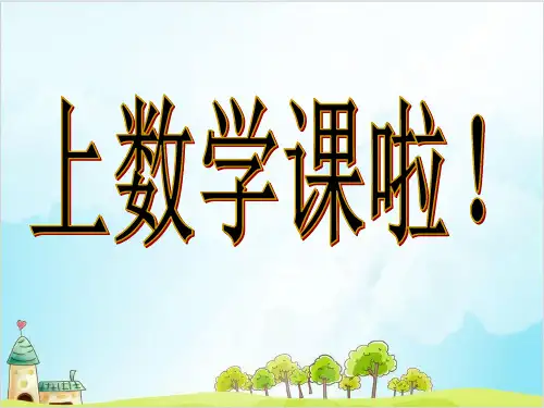 一年级上册 课件 10以内数的加减法(连加 连减)PPT沪教版 (15张)