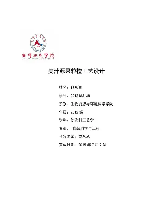 果粒橙