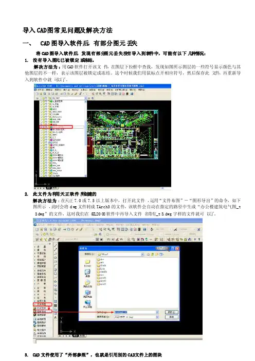 广联达导入CAD图显示不全及常见问题、解决方法
