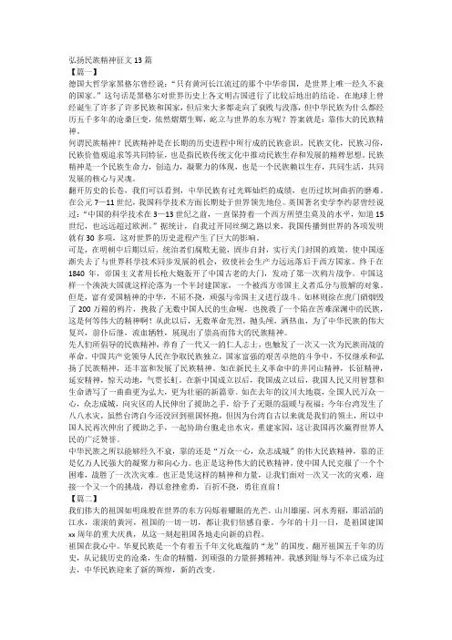 弘扬民族精神征文13篇