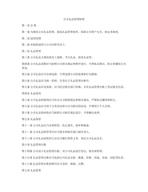 公司礼品管理制度