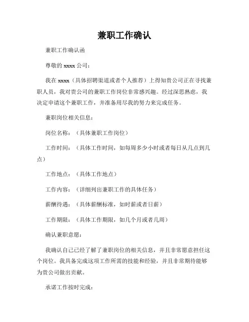 兼职工作确认