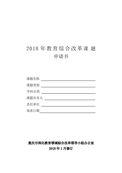 2018年教育综合改革课题