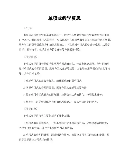 单项式教学反思