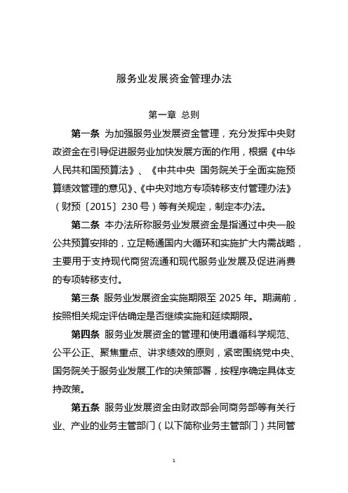 服务业发展资金管理办法