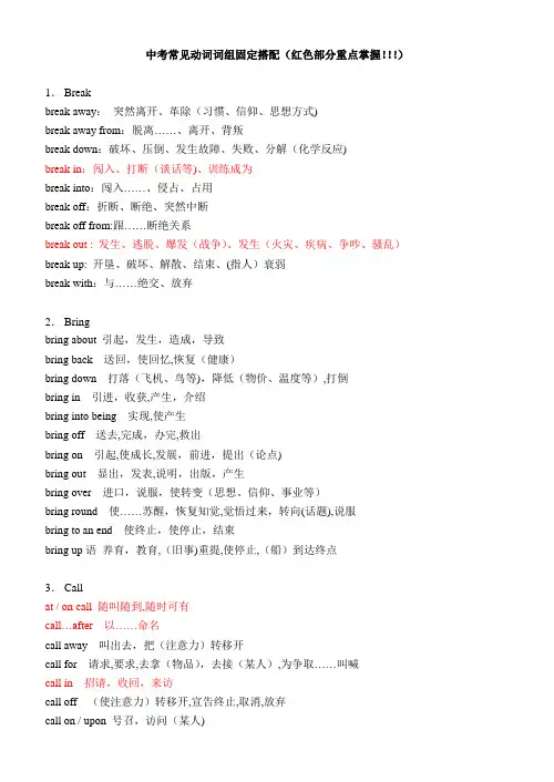 中考常见动词词组固定搭配