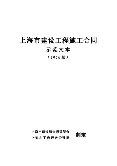 上海市建设工程施工合同(空白简单)