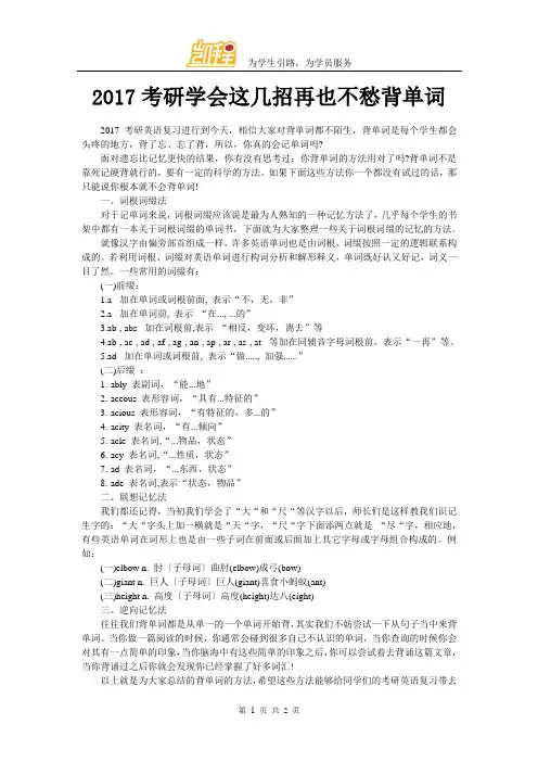 2017考研学会这几招再也不愁背单词