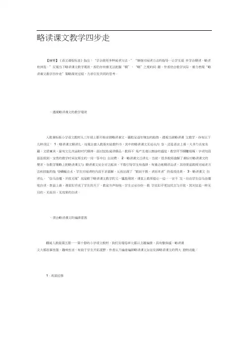 略读课文教学四步走