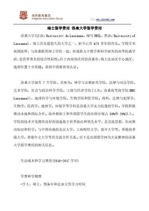 瑞士留学费用 洛桑大学留学费用
