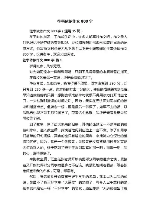 往事依依作文800字
