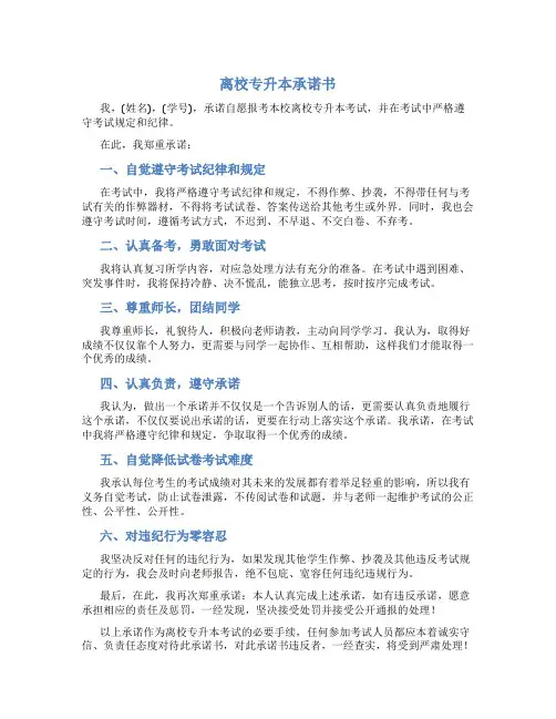 离校专升本承诺书