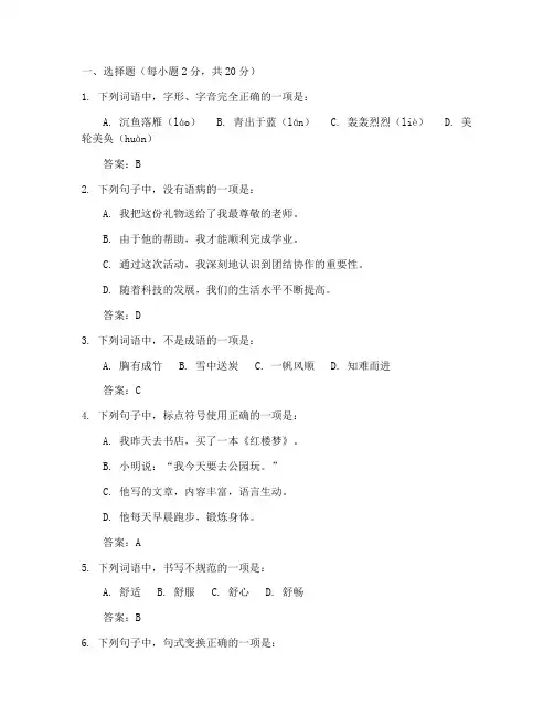固安语文中考试卷答案