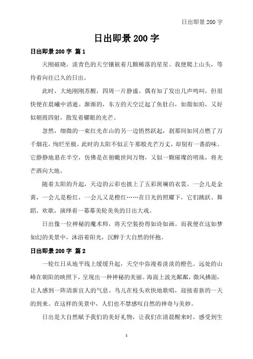 日出即景200字