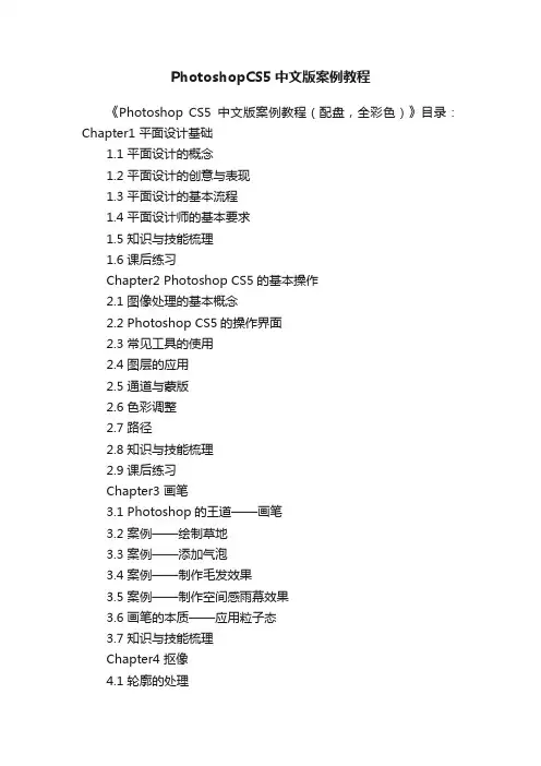 PhotoshopCS5中文版案例教程
