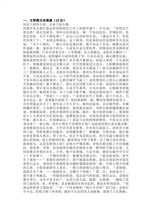 文学类文本《生死场》阅读练习及答案