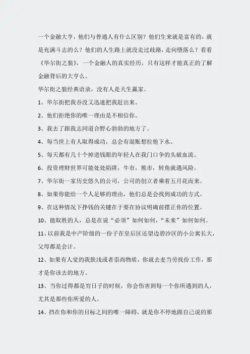 格言警句doc-席卷金融街华尔街之狼语录