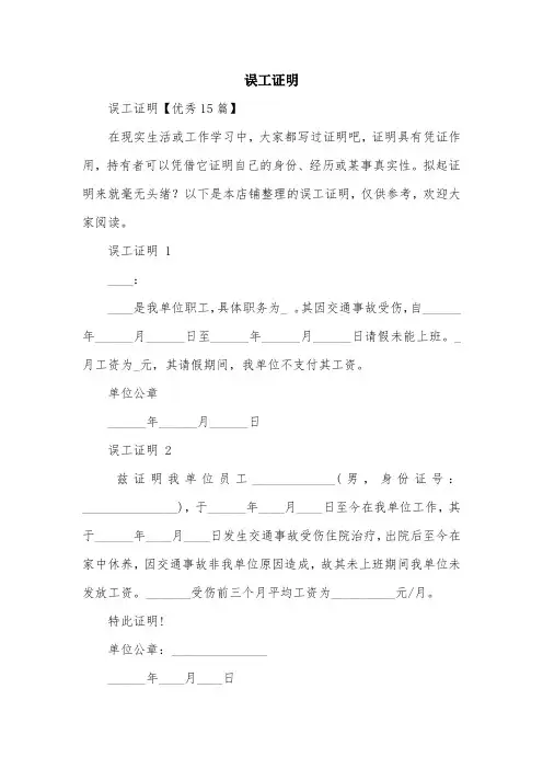误工证明范文精选