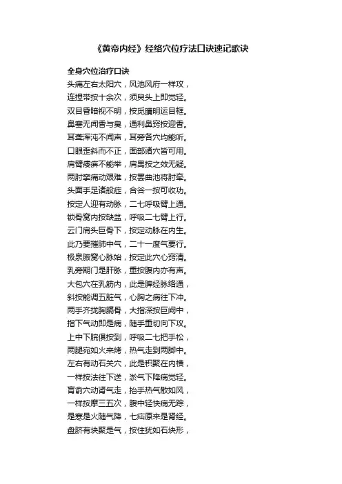 《黄帝内经》经络穴位疗法口诀速记歌诀