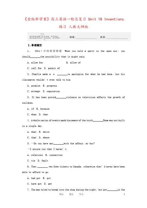 《金版新学案》高三英语一轮总复习 Unit 18 Inventions练习 人教大纲版