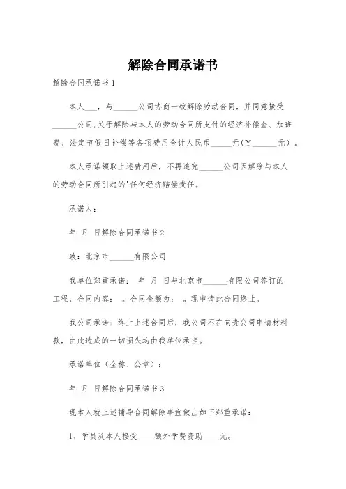 解除合同承诺书