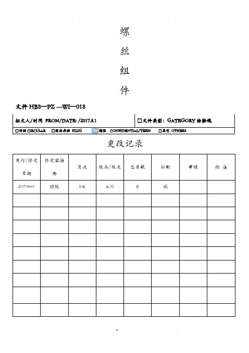 手机螺丝检验标准