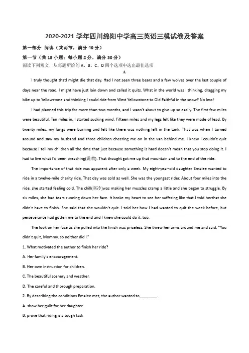 2020-2021学年四川绵阳中学高三英语三模试卷及答案