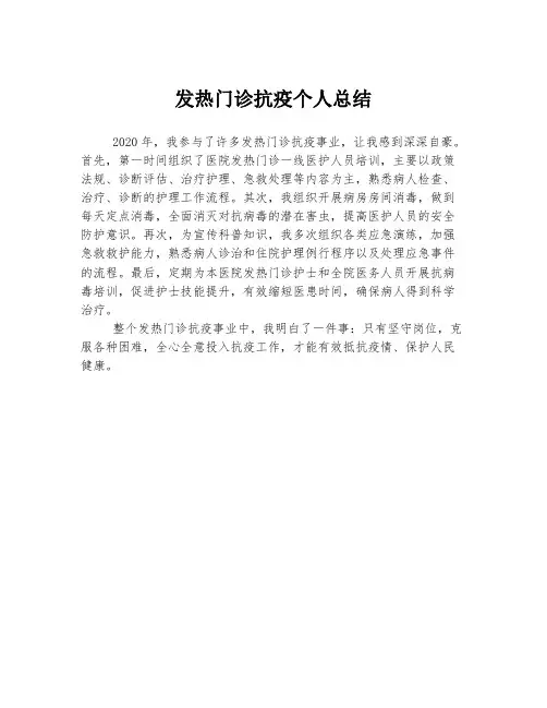 发热门诊抗疫个人总结