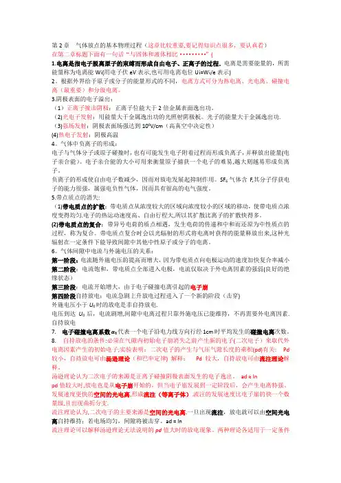 高电压技术复习总结