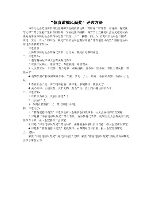 体育道德风尚奖