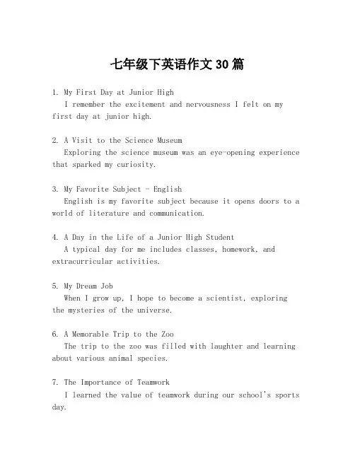 七年级下英语作文30篇