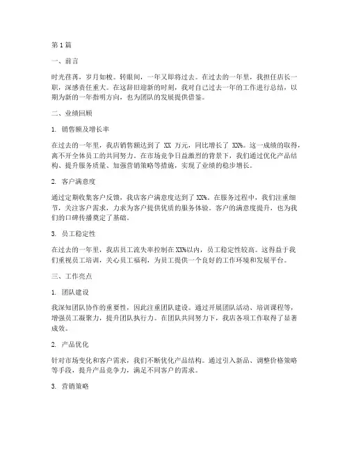 店长年度总结范文(3篇)