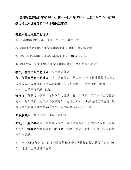 云南 边民互市