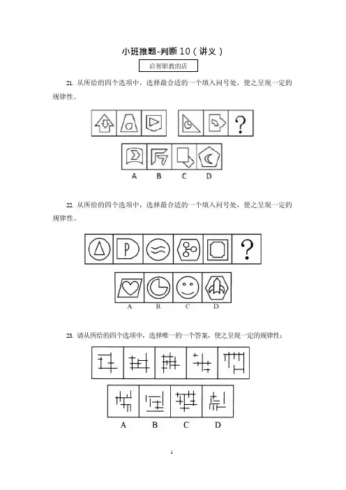 2021国考笔试预测小班推题-判断推理(讲义+笔记) (10)