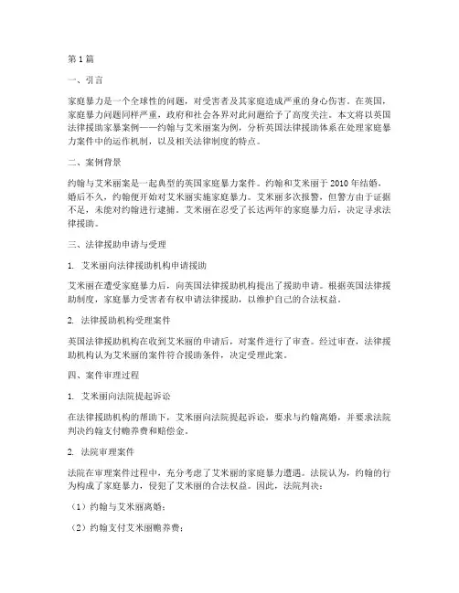 英国法律援助家暴案例(3篇)