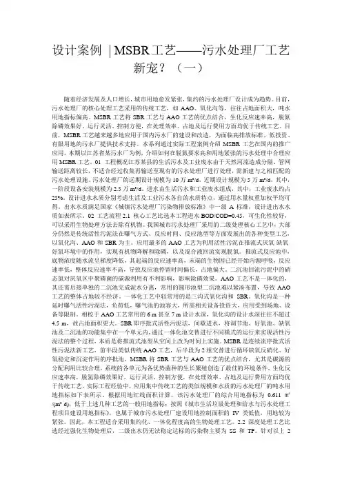 设计案例 - MSBR工艺——污水处理厂工艺新宠？(一)