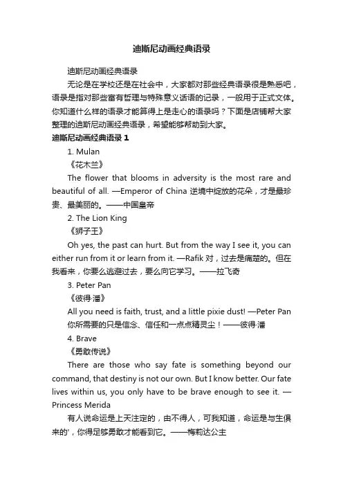 迪斯尼动画经典语录