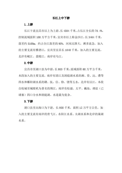长江上中下游