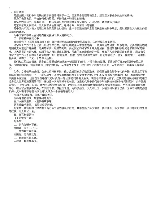 长征的手抄报内容资料