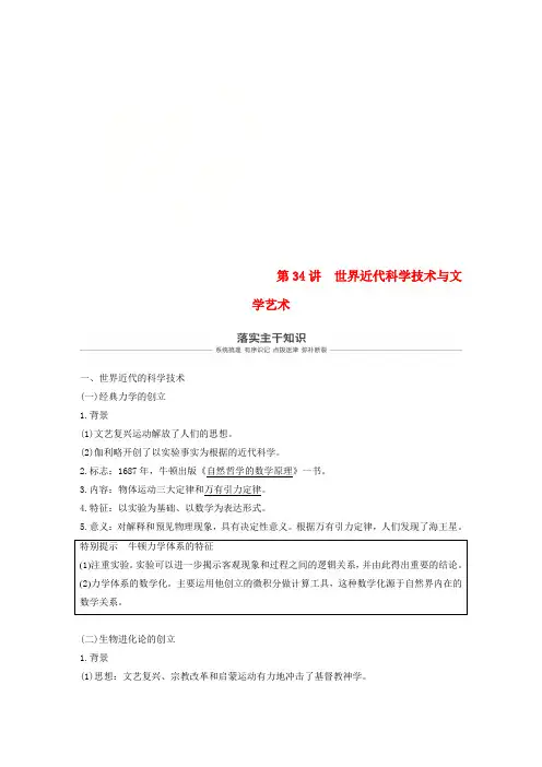 2019届高考历史一轮复习 第十三单元 西方近代工业文明的确立与纵深发展(18世纪中后期~20世纪初