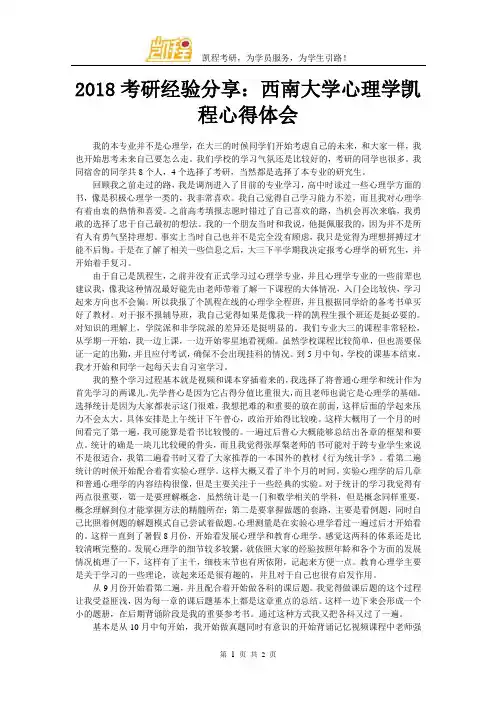 2018考研经验分享：西南大学心理学跨考心得体会